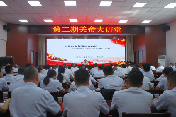 关帝林局举办2024年第二期关帝大讲堂暨党纪党务知识培训班